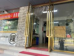 -金粿粿·牛肉粿