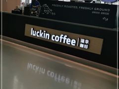 -瑞幸咖啡(绿地锦峰大厦店)