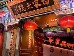 -白家大院·王府宫廷菜(苏州街店)