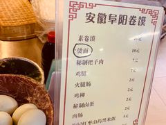 -安徽阜阳卷馍(西单店)