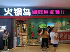 门面-火锅岛潮牌自助餐厅(天津天佑城店)