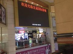 iphone_upload_pic-中影南方国际影城(新世界店)