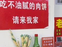 -溢心园香河肉饼总店