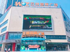 -五洲国际广场(文峰路店)