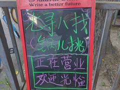 -锅儿挑面馆