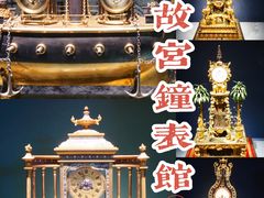 -故宫钟表馆