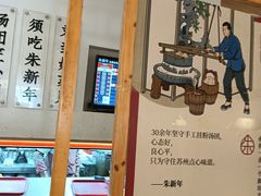 -朱新年·苏式汤团·面点(北寺塔店)