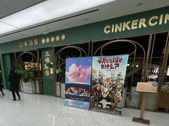 -三克火锅影院(来福士店)