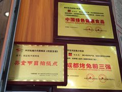 菜单-鸿运兔·手撕烤兔(天府广场店)