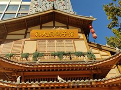 -锦绣金山人家(友谊店)