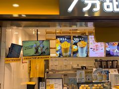 门面-7分甜(江宁万达店)