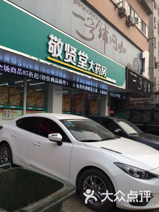 敬贤堂大药房(凯旋店)图片 第6张