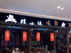 门面-蛙小侠(吾悦广场店)