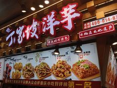 -周小亮丁家坡洋芋(全国总店)