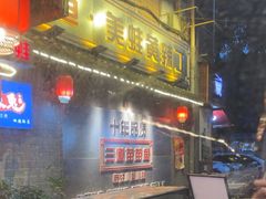 -三道苗苗鱼·美蛙黄辣丁(八里店)