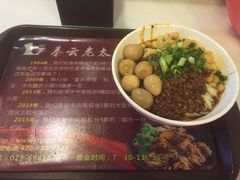 -秦云老太婆摊摊面(全国总店)