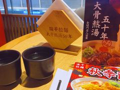 -味千拉面(航洋国际购物中心)
