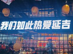 -大头叔烤鸡爪·朝鲜族烤串(天池路店)