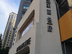 -那家面包房(珠江路店)