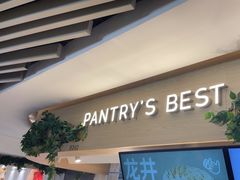 -Pantry's Best派悦坊蛋糕(K11购物艺术中心店)