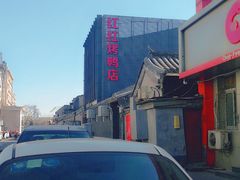 -红红烤鸭店(西单店)