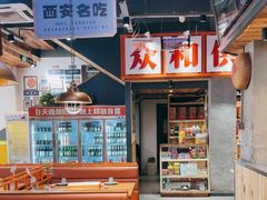 -小杨烤肉(朱雀店)