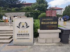 -烟台山景区