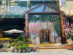 -胡桃里音乐酒馆(曲江店)