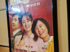 -横店电影城(住邦店)