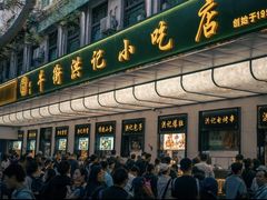 -牛街洪记小吃店(牛街店)