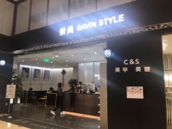 -崇尚GAVIN STYLE臻选
