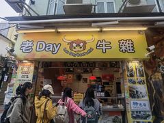 -老day牛杂(官也街总店)