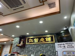 -仁信老铺(华盖路店)