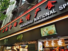 -上海全国土特产食品商场(淮海中路店)