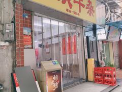 -阿姨牛杂(北京路店)