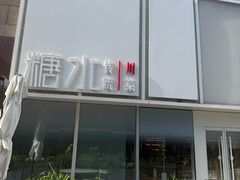 -中粮·祥云小镇