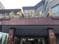 -悦华酒店·宴会厅