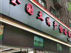 门面-上海全国土特产食品商场(淮海中路店)