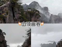 -黄山风景区