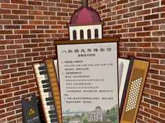 -八卦楼风琴博物馆