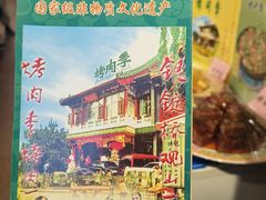 -聚德华天烤肉季·宴会厅(什刹海总店)