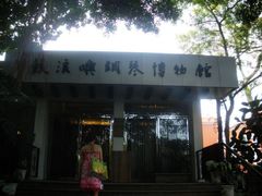 -鼓浪屿钢琴博物馆