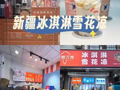 -萨朗刀克冰淇淋雪花凉(植物园店)
