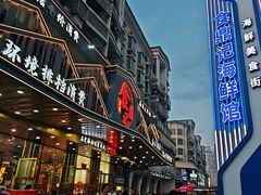 -食鼎记海鲜大排档(美食街店)