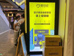 -爱回收(湖滨道购物中心店)