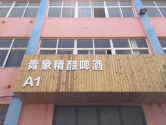 -小仙居·农家宴烤羊· 农庄