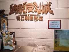 -逃脱反斗城沉浸剧情密室(北京路店)