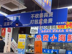 -喝丢一只鞋海鲜烧烤·海肠捞饭(文体街店)