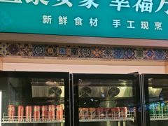 -直隶安家罩饼(复兴路店)