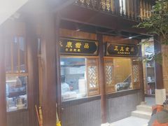 -建新园过桥米线(老街店)